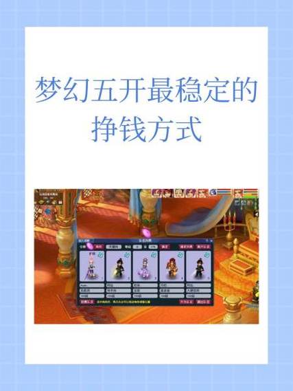 梦幻五开押镖赚钱吗截图