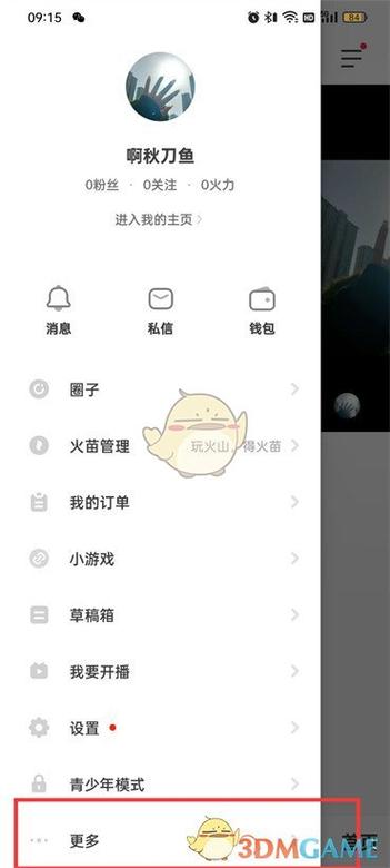 火山创作者中心在哪里