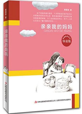 亲亲我的妈妈人物介绍