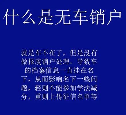 无车销户最晚不能超过几天缩略图
