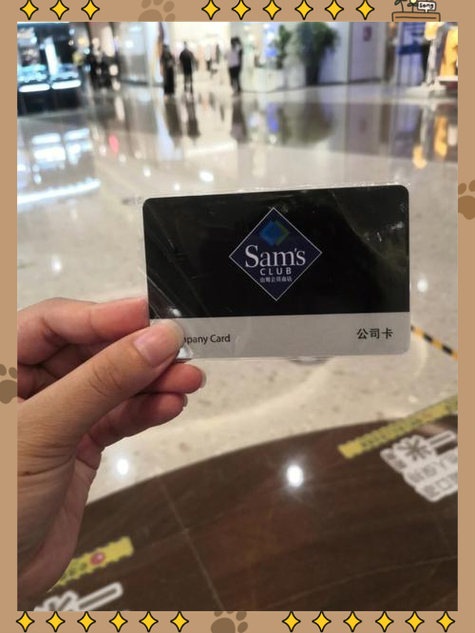 山姆会员体验卡缩略图