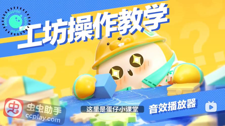 怎么把蛋仔号给别人玩游戏截图