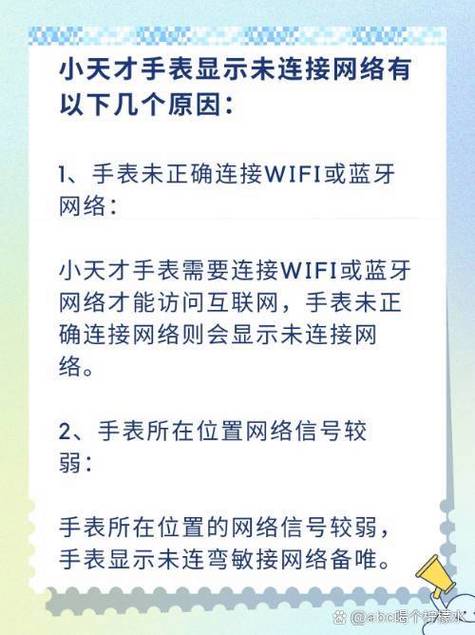 电话手表未连接网络是什么原因图标