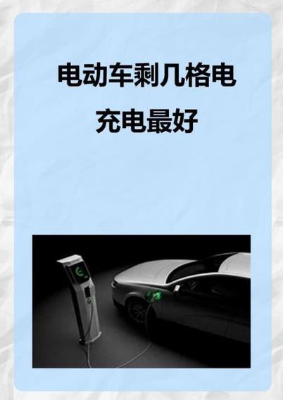 电动车还剩几格电就应该充电图标