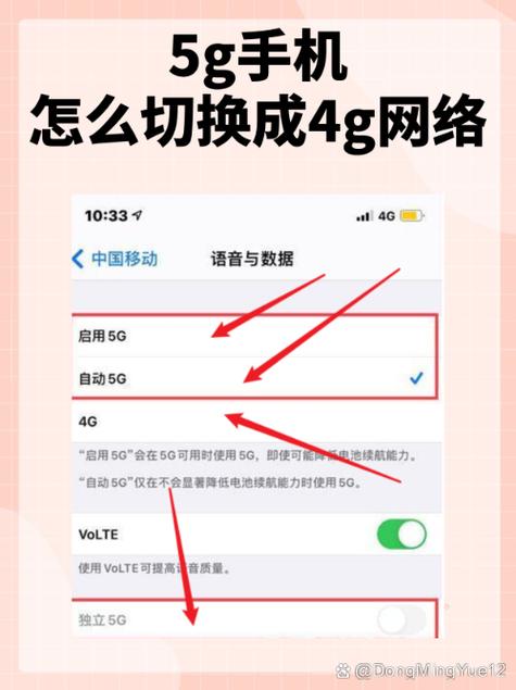手机怎么把4G变成5G缩略图