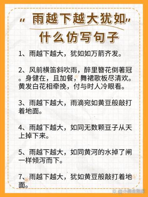 设问句子仿写游戏截图