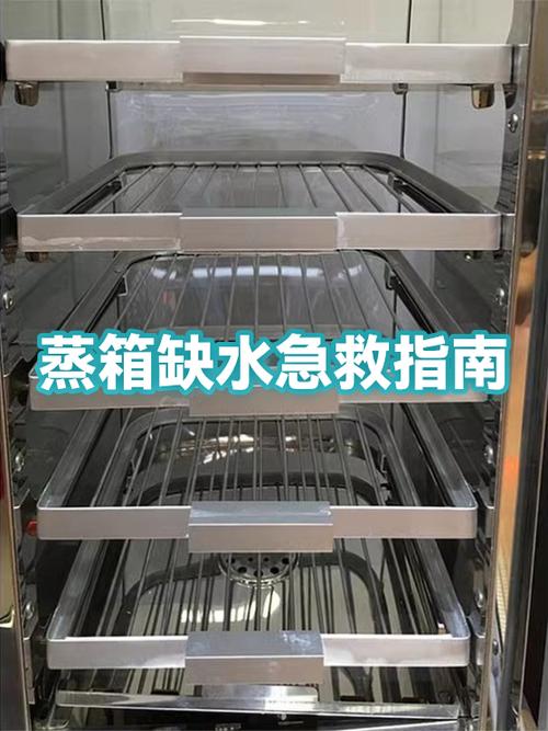 蒸箱水加满了几分钟缺水图标