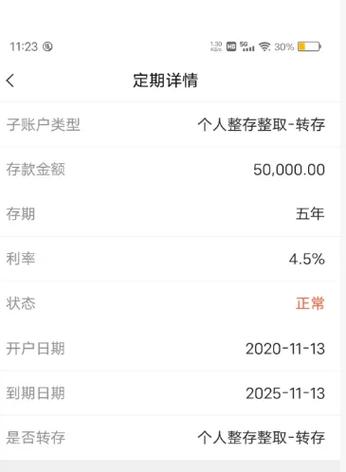 手机上可以存钱存死期吗缩略图