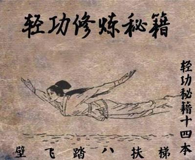 练轻功有什么好处截图