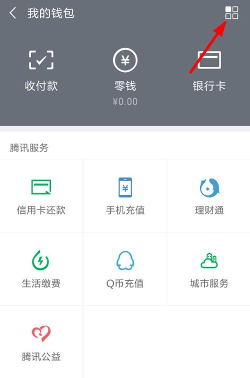 怎么删除微信支付记录图标