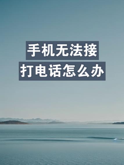 苹果7p为什么接不到电话截图