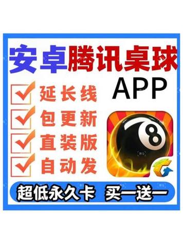 腾讯台球延长线辅助器缩略图