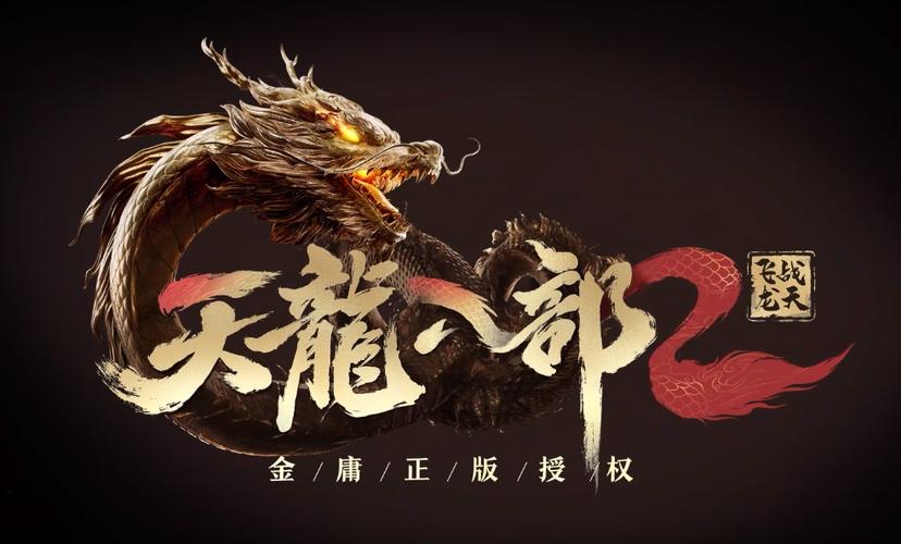 天龙八部2飞龙在天手游官网
