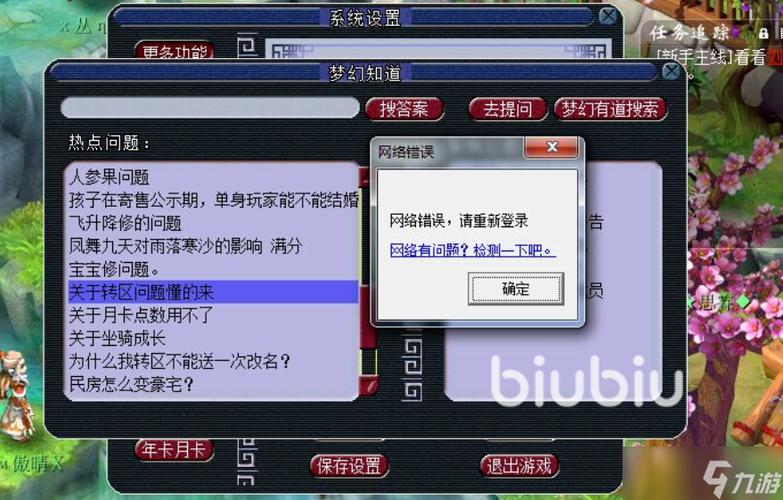 梦幻西游总是掉线