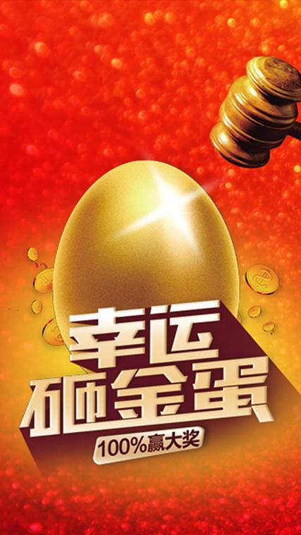 砸金蛋奖品设置图标