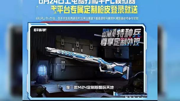 和平精英如何免费获得枪械皮肤缩略图