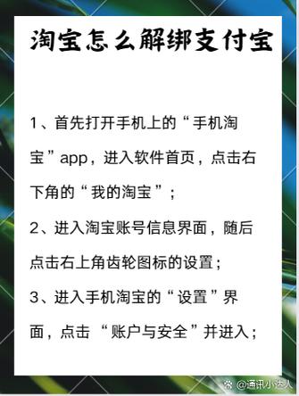 淘宝账号如何换绑支付宝账号
