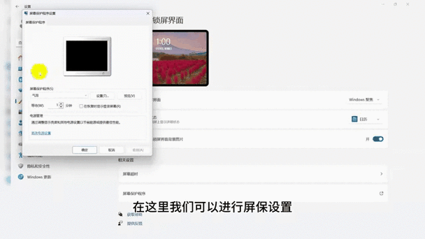 如何在电脑上设置锁屏壁纸