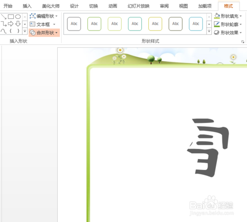 ppt固定文本框图标