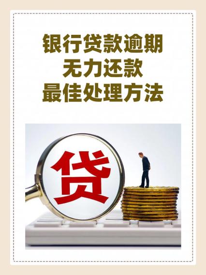 农商银行贷款到期可以延期吗缩略图