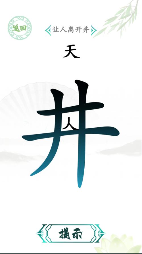 汉字找茬王下载安装