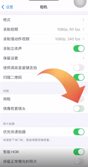 苹果拍照怎么关闭镜像截图