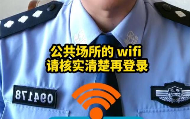 连接陌生wifi会被盗钱吗截图