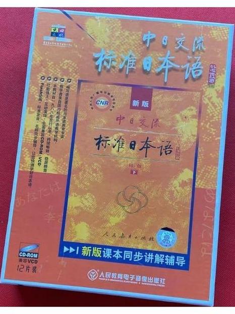 标准日本语的音频截图