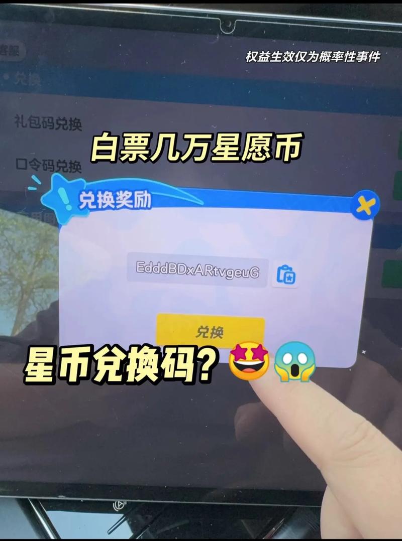 元梦之星有哪些兑换码图标