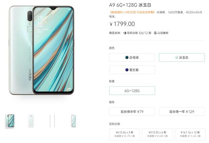 oppoa9配置参数配置