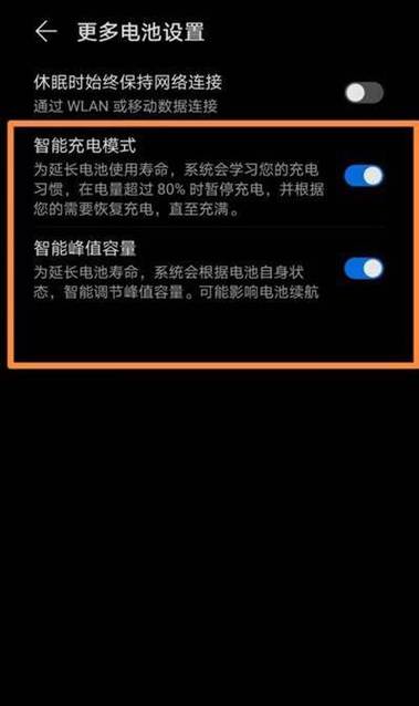 手机电池容量怎么恢复100截图