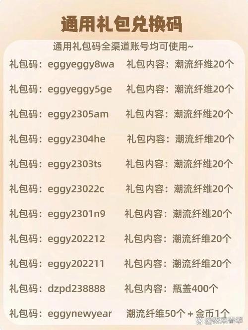 蛋仔派对礼包码大汇总2023