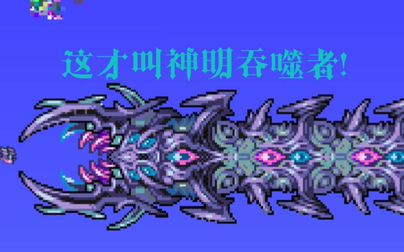 泰拉瑞亚世界吞噬者怎么画缩略图
