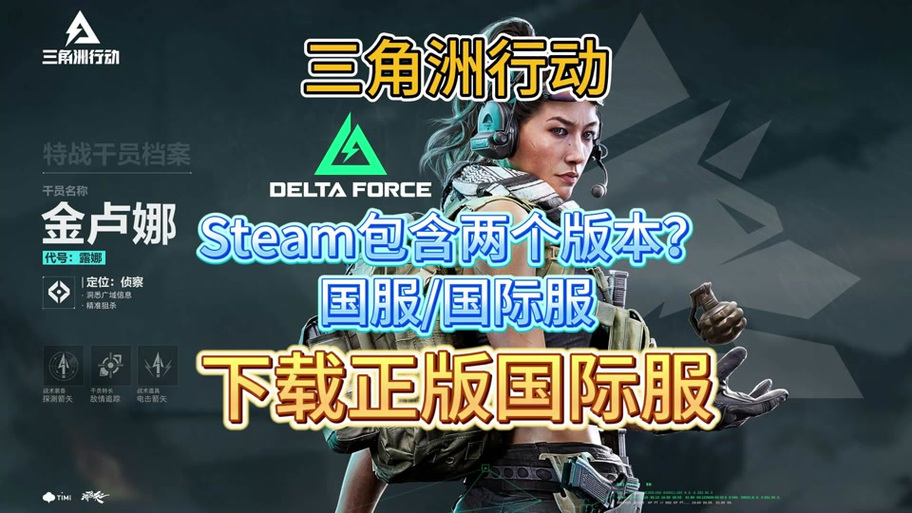steam三角洲改成微信截图
