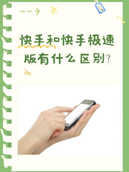 快手跟快手极速版有区别吗截图