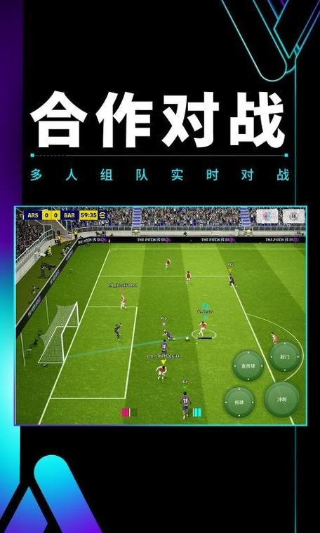 实况足球8手机版