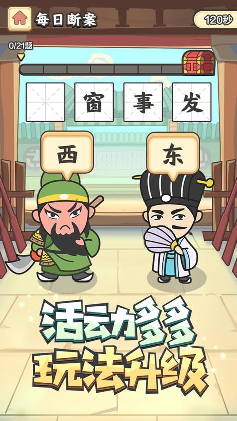 成语大富豪App下载领红包游戏截图