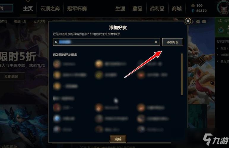 端游lol怎么加好友截图