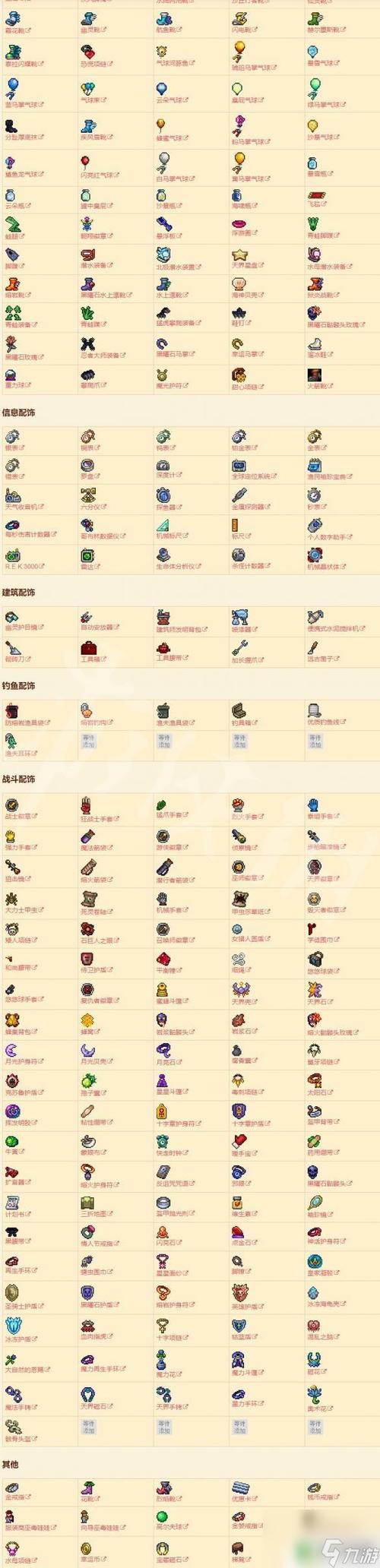 九游泰拉瑞亚十字项链属性介绍截图