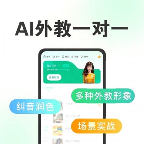 英语口语学习软件
