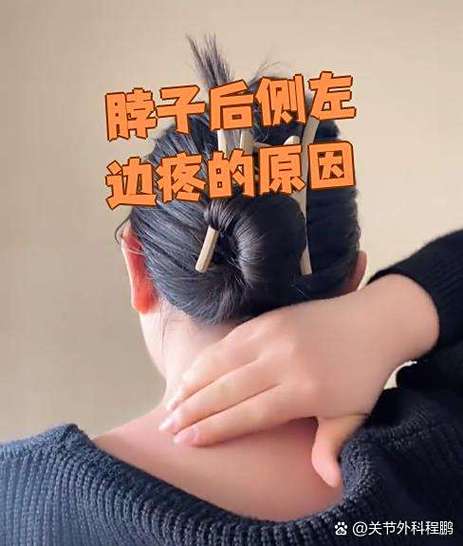 脖子左后侧疼像是筋疼是怎么回事图标