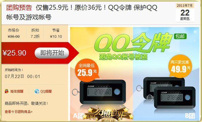 令牌qq号码批发商城