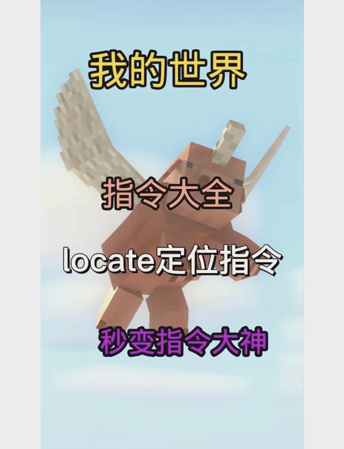 我的世界牛人讲我的世界寻找村庄的指令代码