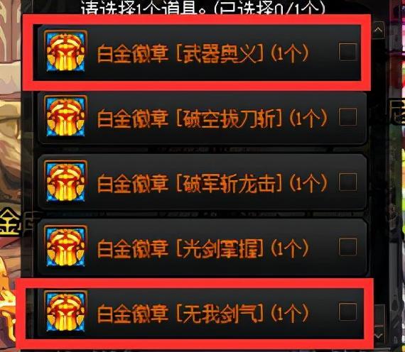 95版本剑魂白金徽章选什么图标