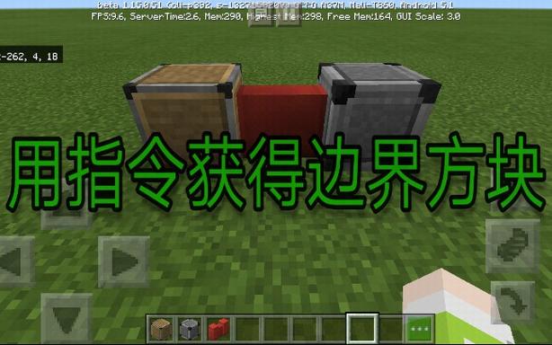 我的世界边界方块指令是什么