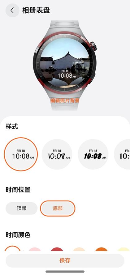 华为手表自带表盘怎么删除截图