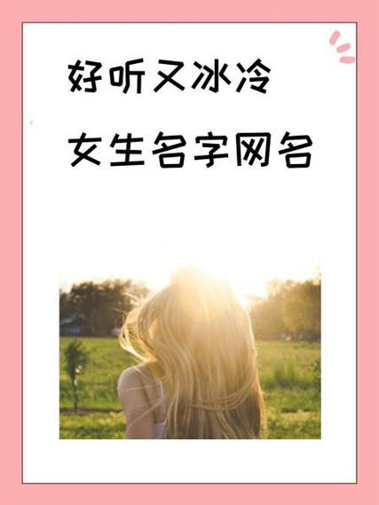 既高傲又冷漠的名字截图