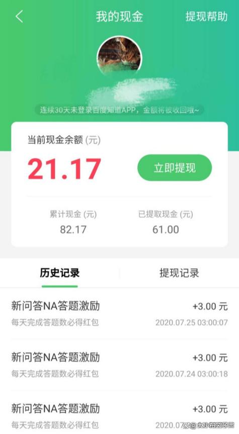 百度知道合伙人答题兼职游戏截图