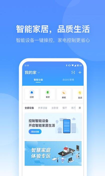 小翼管家摄像头怎么共享缩略图
