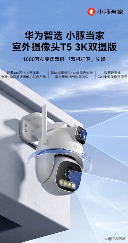 华为监控摄像头app缩略图